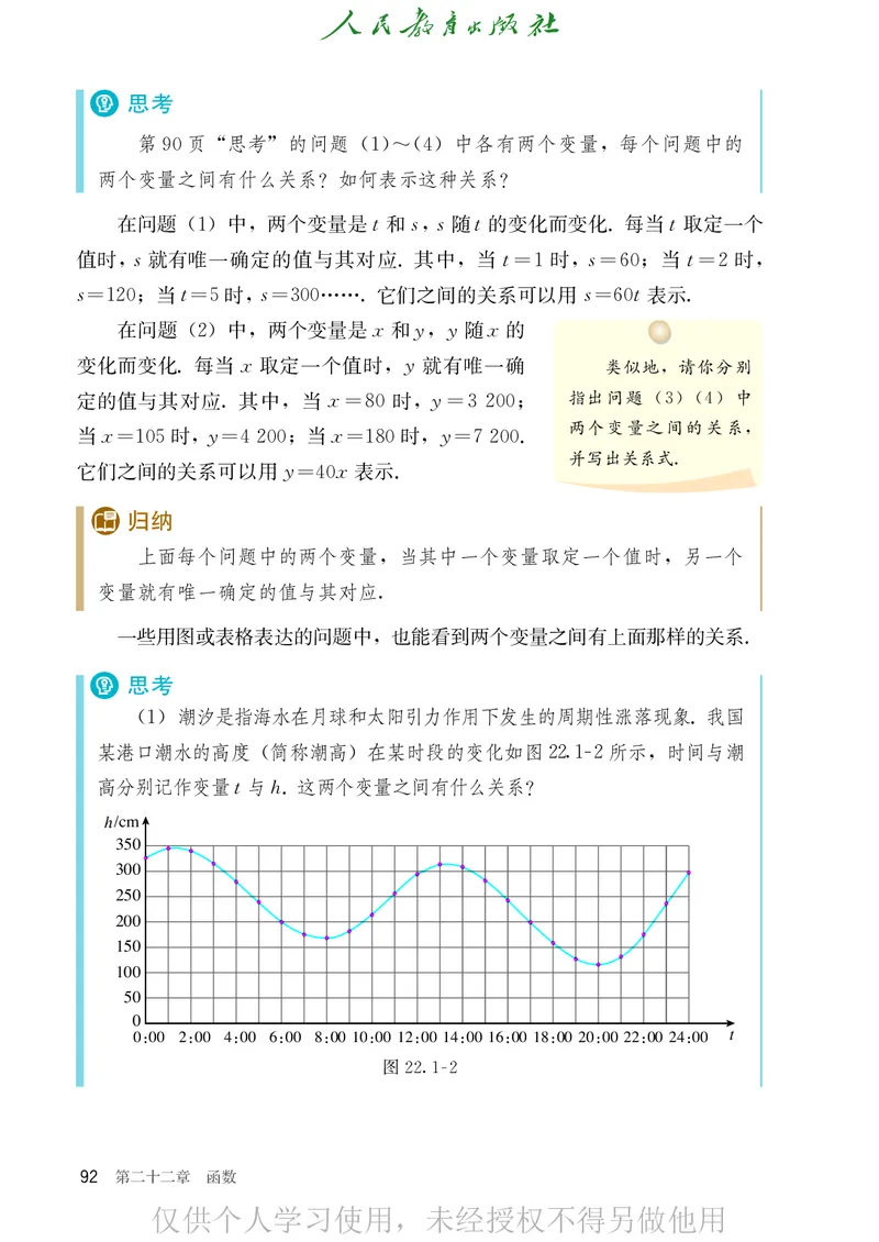 8下-人教版数学课本（新版）_初中数学人教版_八年级数学下册_保存转存之后查看(1)_2026春季新版-持续更新中_第二套-知_原文PDF（赠送）