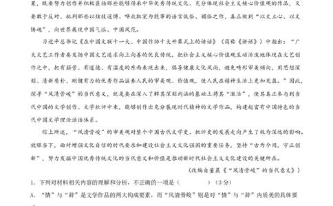 第三单元单元测试（解析版）_高语_高中语文_必修上册_单元测试