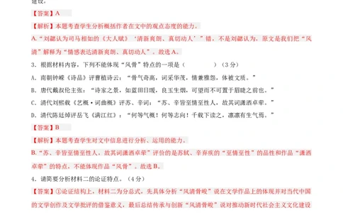 第三单元单元测试（解析版）_高语_高中语文_必修上册_单元测试