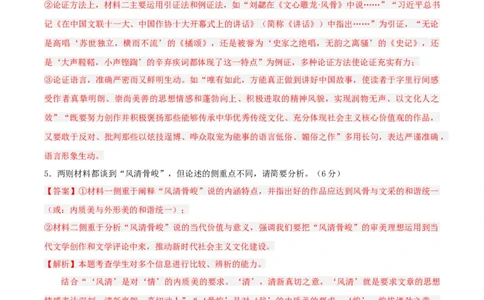 第三单元单元测试（解析版）_高语_高中语文_必修上册_单元测试