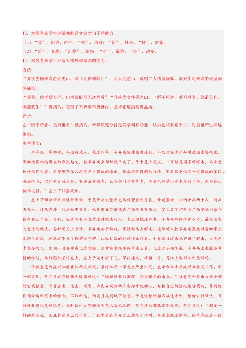 第三单元单元测试（解析版）_高语_高中语文_必修上册_单元测试