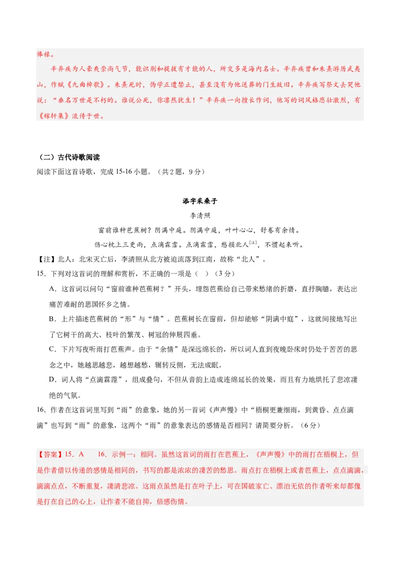 第三单元单元测试（解析版）_高语_高中语文_必修上册_单元测试