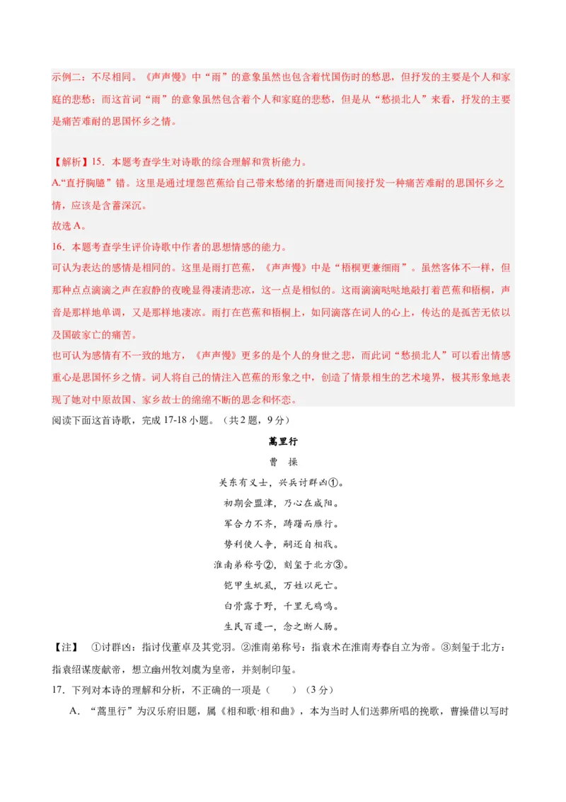 第三单元单元测试（解析版）_高语_高中语文_必修上册_单元测试