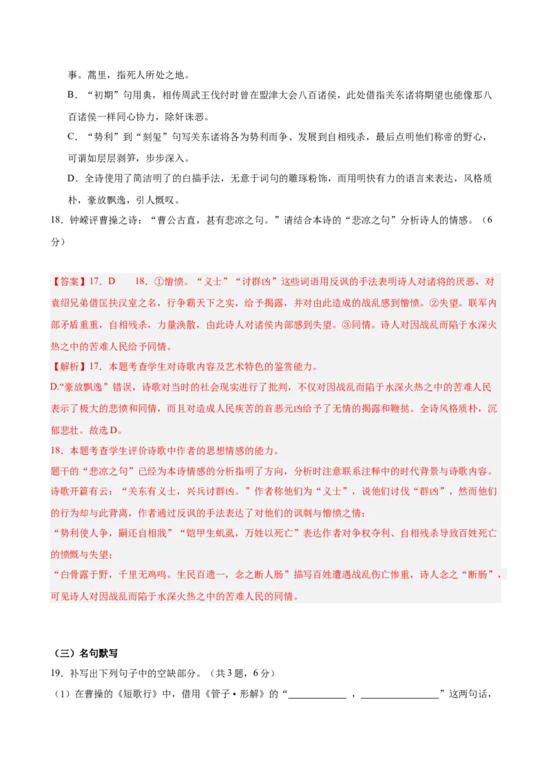 第三单元单元测试（解析版）_高语_高中语文_必修上册_单元测试