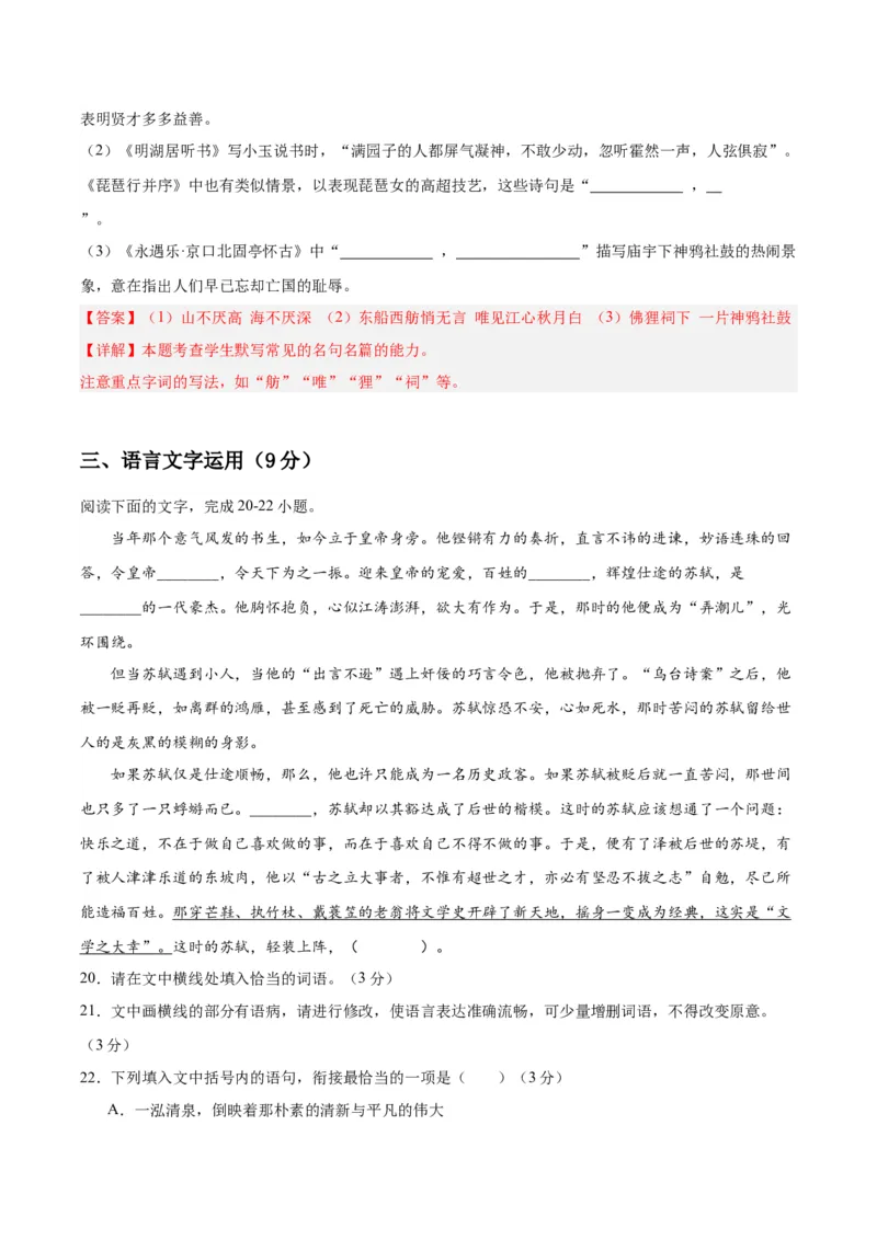 第三单元单元测试（解析版）_高语_高中语文_必修上册_单元测试