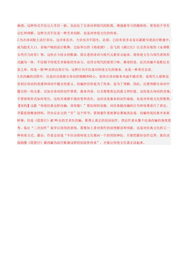 第三单元单元测试（解析版）_高语_高中语文_必修上册_单元测试