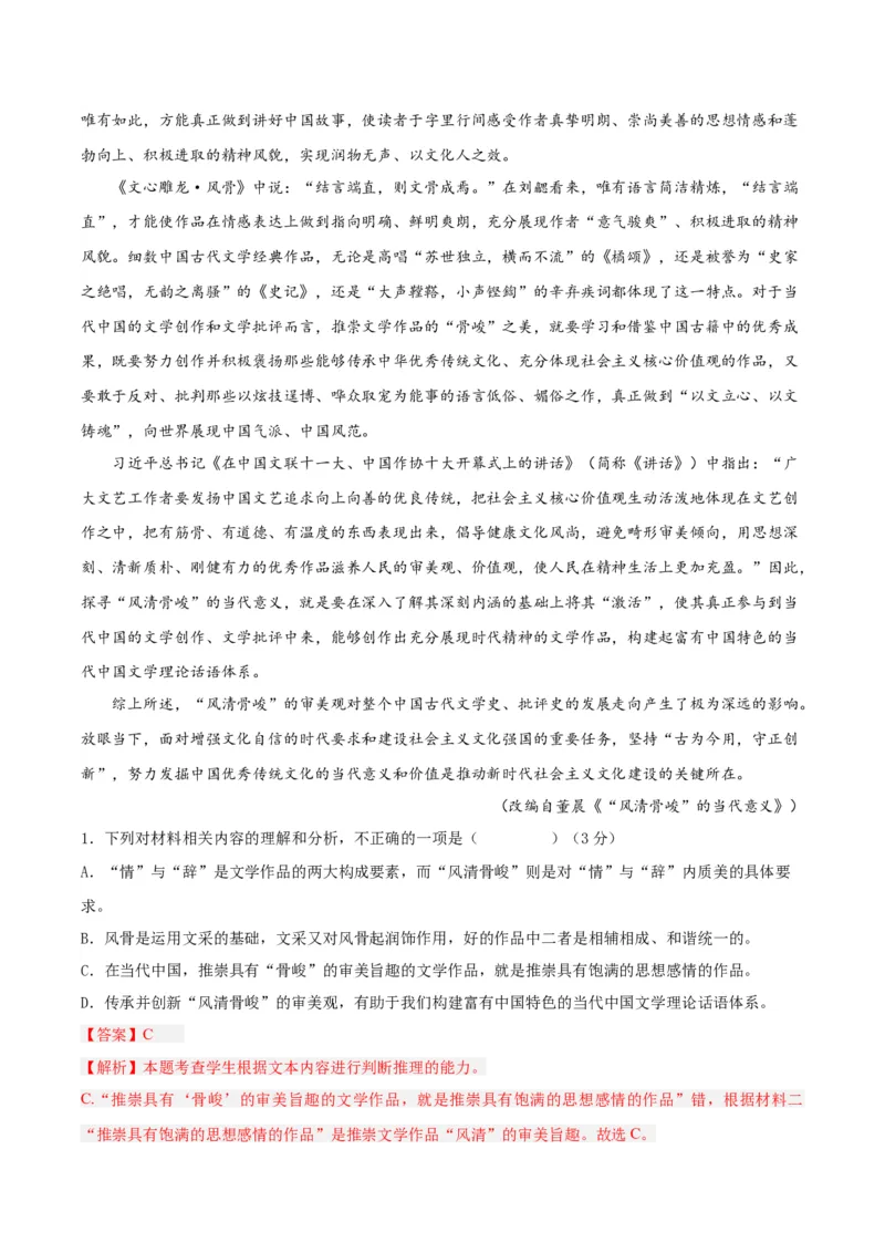 第三单元单元测试（解析版）_高语_高中语文_必修上册_单元测试