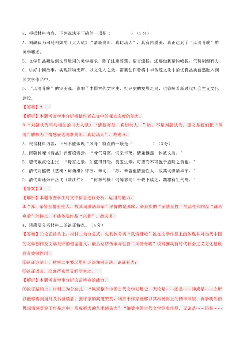 第三单元单元测试（解析版）_高语_高中语文_必修上册_单元测试