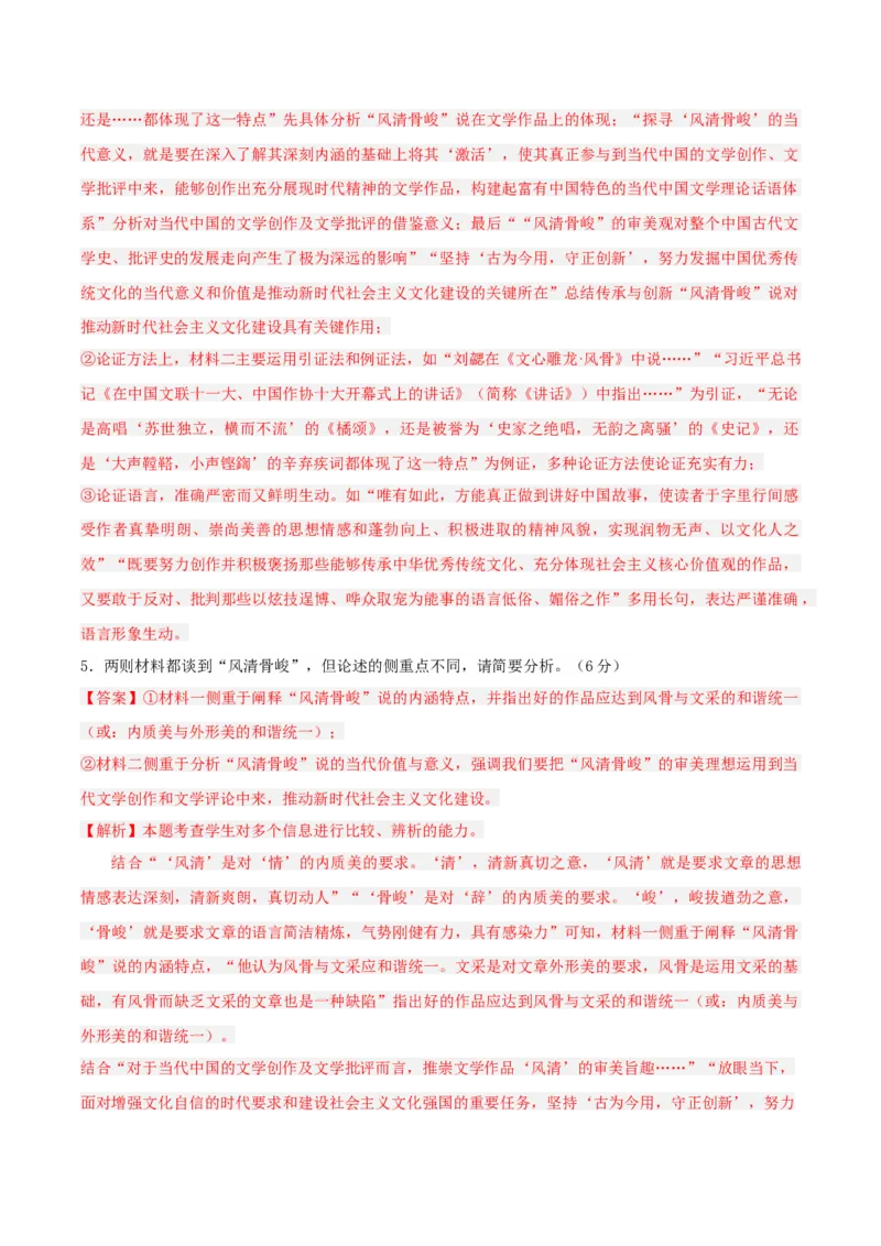 第三单元单元测试（解析版）_高语_高中语文_必修上册_单元测试