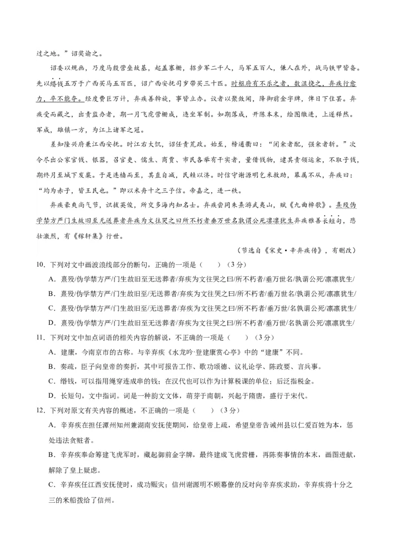 第三单元单元测试（解析版）_高语_高中语文_必修上册_单元测试