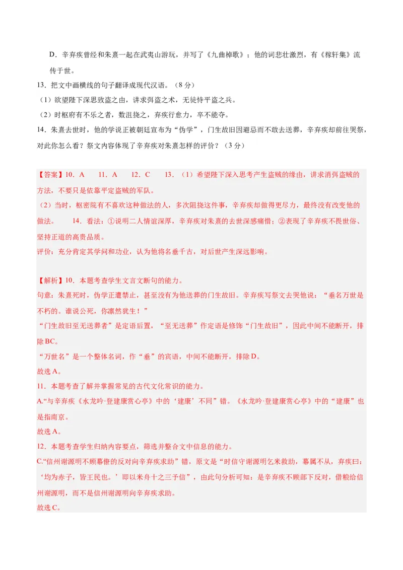 第三单元单元测试（解析版）_高语_高中语文_必修上册_单元测试