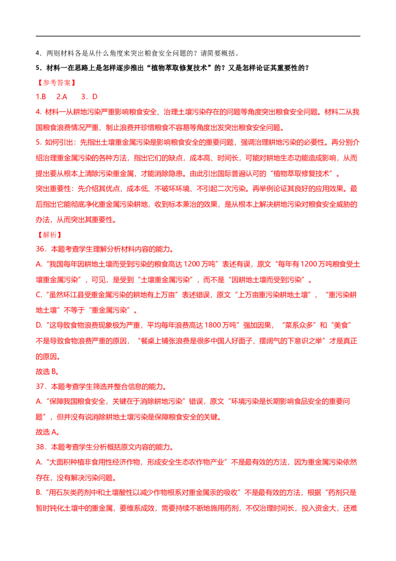 第01课中国人民站起来了（教材中的考点：分析文章的结构思路）-（统编版选择性必修上册）（教师版）_高语_高中语文_选择性必修上册_同步讲义