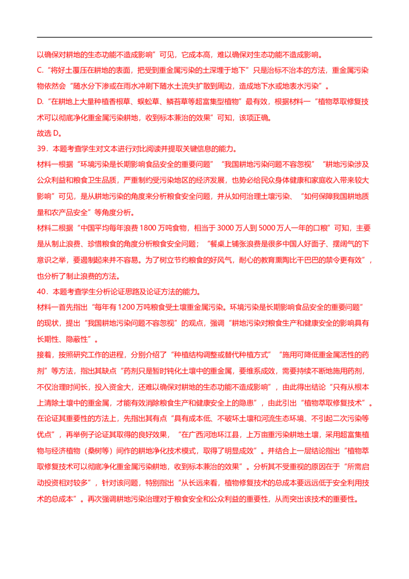 第01课中国人民站起来了（教材中的考点：分析文章的结构思路）-（统编版选择性必修上册）（教师版）_高语_高中语文_选择性必修上册_同步讲义