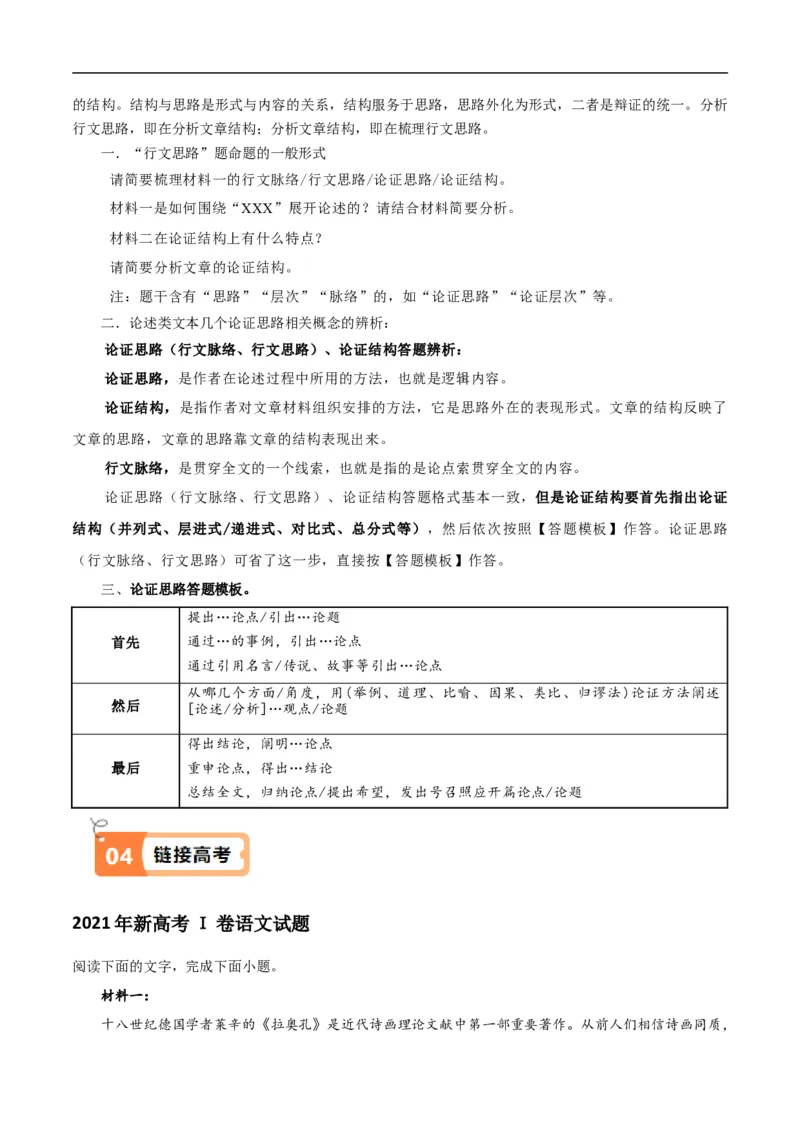 第01课中国人民站起来了（教材中的考点：分析文章的结构思路）-（统编版选择性必修上册）（教师版）_高语_高中语文_选择性必修上册_同步讲义