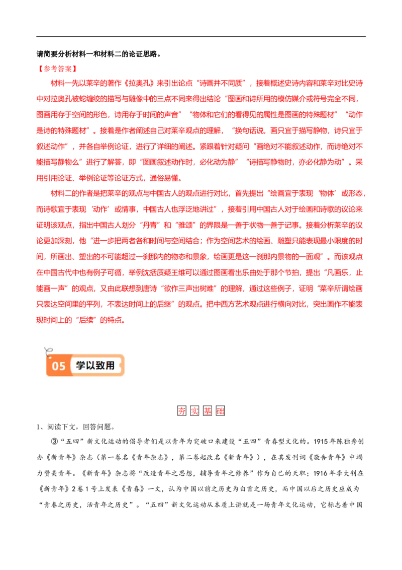 第01课中国人民站起来了（教材中的考点：分析文章的结构思路）-（统编版选择性必修上册）（教师版）_高语_高中语文_选择性必修上册_同步讲义