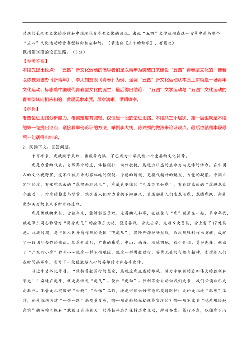 第01课中国人民站起来了（教材中的考点：分析文章的结构思路）-（统编版选择性必修上册）（教师版）_高语_高中语文_选择性必修上册_同步讲义