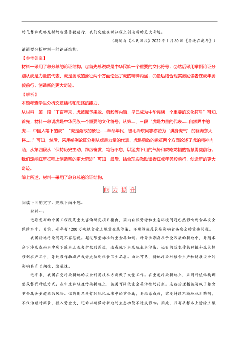 第01课中国人民站起来了（教材中的考点：分析文章的结构思路）-（统编版选择性必修上册）（教师版）_高语_高中语文_选择性必修上册_同步讲义