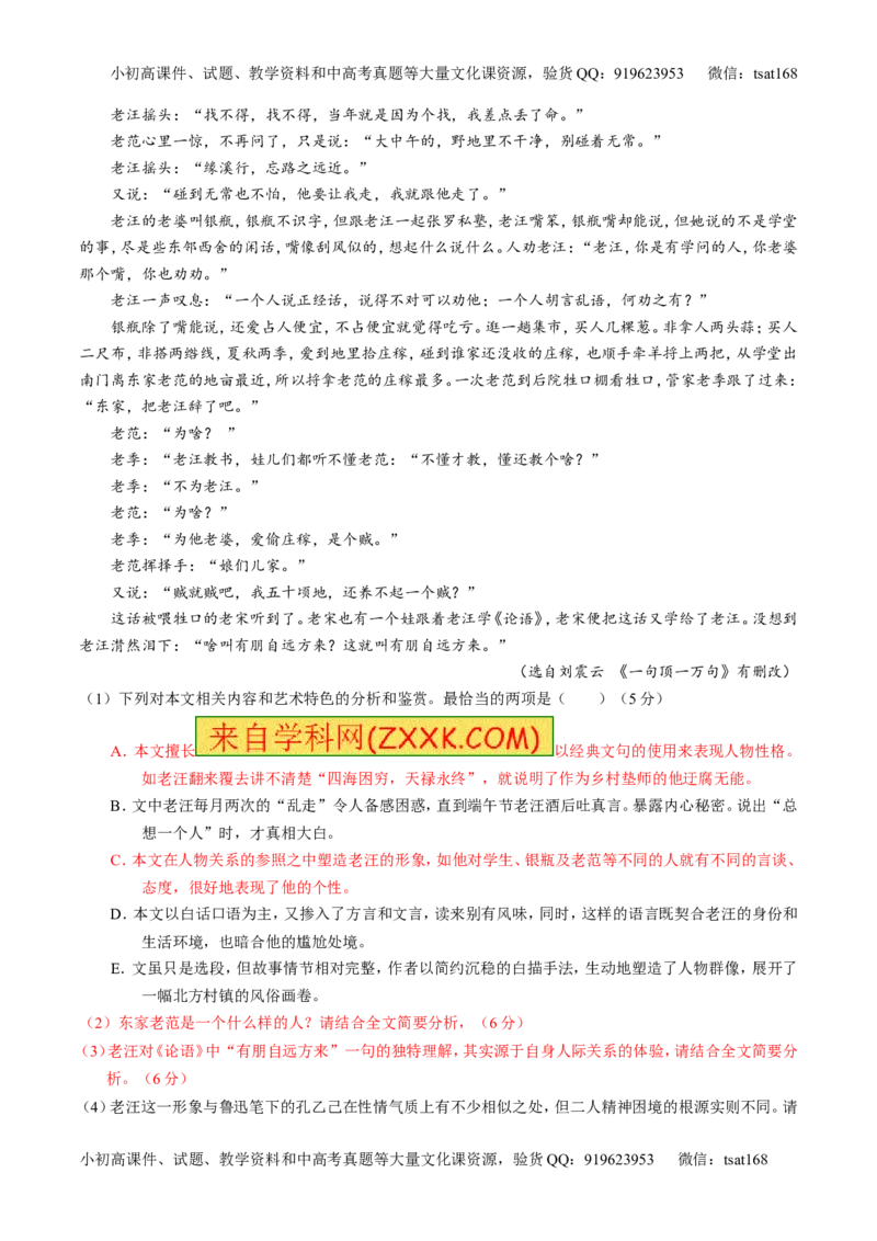 学科网二轮讲练测专题20：小说阅读之情节人物（讲案）（学生版）_高语_1高中语文_2016年高考语文二轮复习讲练测全套打包（全套打包162份）