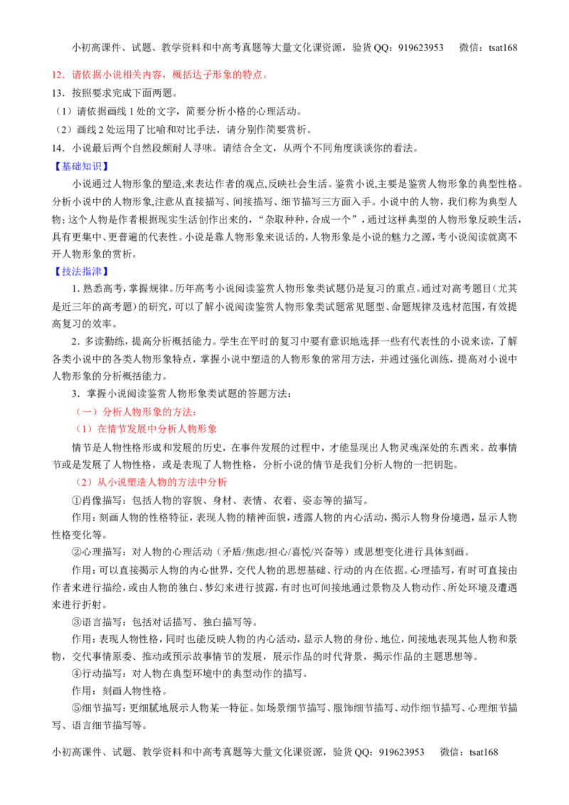 学科网二轮讲练测专题20：小说阅读之情节人物（讲案）（学生版）_高语_1高中语文_2016年高考语文二轮复习讲练测全套打包（全套打包162份）