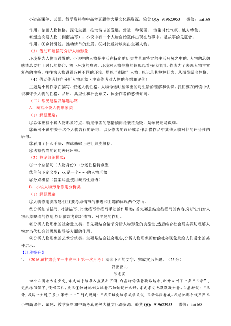学科网二轮讲练测专题20：小说阅读之情节人物（讲案）（学生版）_高语_1高中语文_2016年高考语文二轮复习讲练测全套打包（全套打包162份）