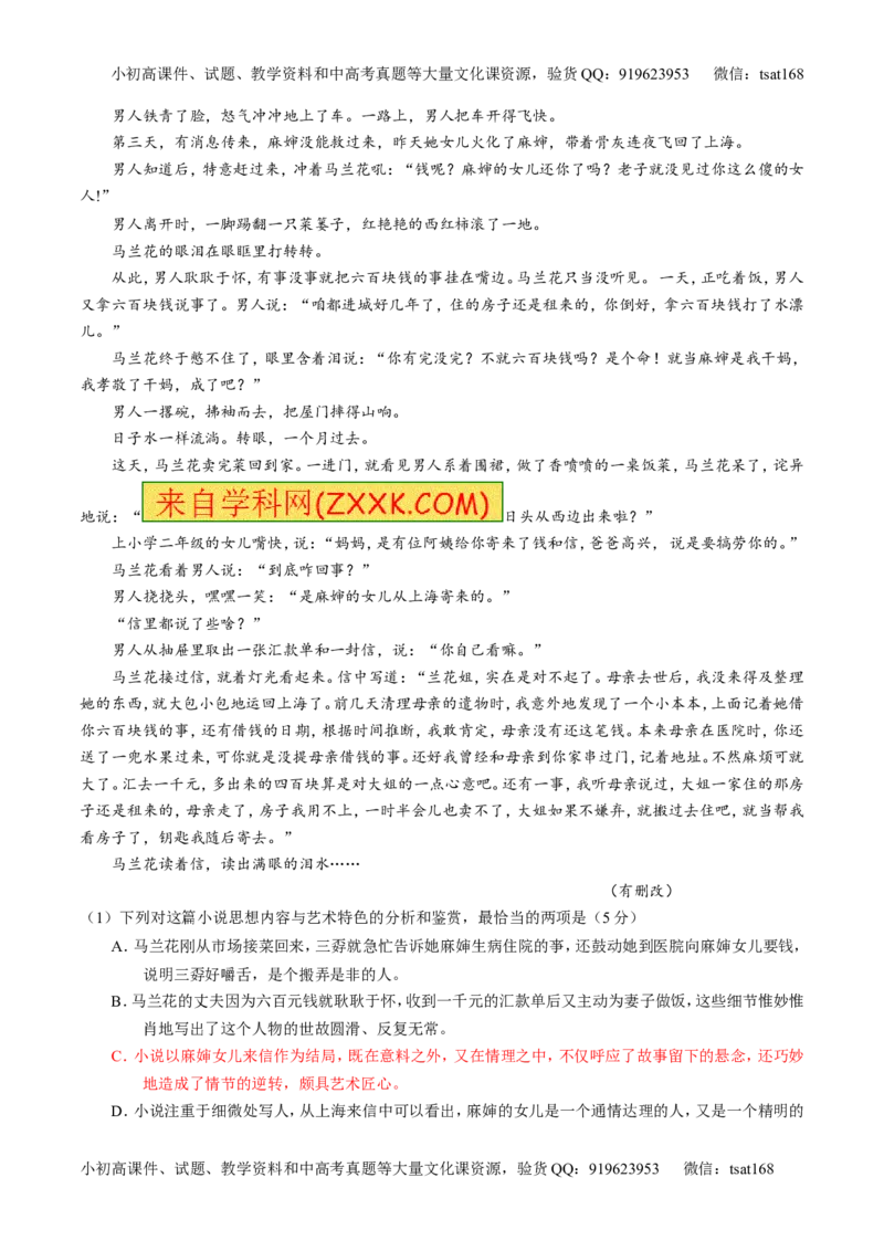 学科网二轮讲练测专题20：小说阅读之情节人物（讲案）（学生版）_高语_1高中语文_2016年高考语文二轮复习讲练测全套打包（全套打包162份）