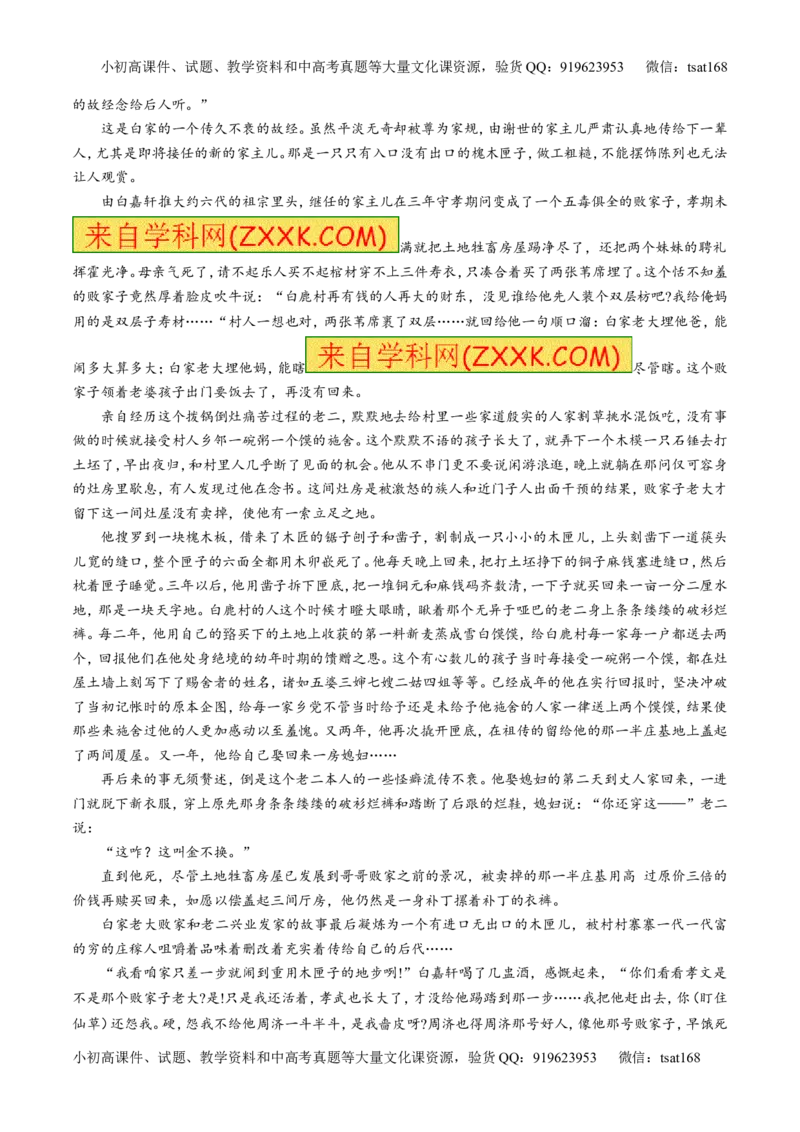 学科网二轮讲练测专题20：小说阅读之情节人物（讲案）（学生版）_高语_1高中语文_2016年高考语文二轮复习讲练测全套打包（全套打包162份）