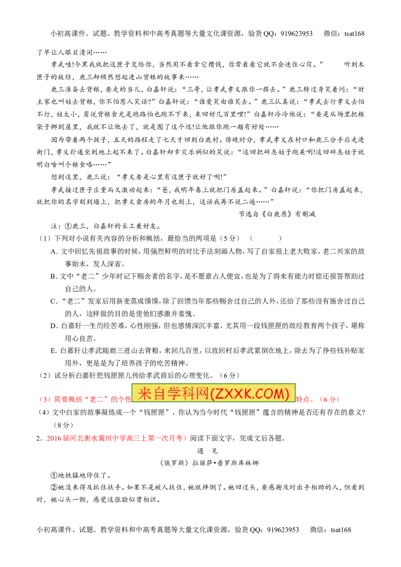 学科网二轮讲练测专题20：小说阅读之情节人物（讲案）（学生版）_高语_1高中语文_2016年高考语文二轮复习讲练测全套打包（全套打包162份）