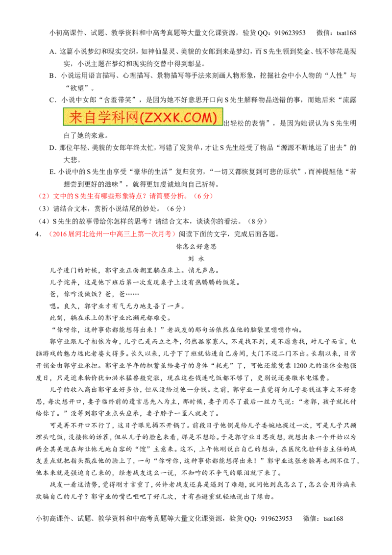 学科网二轮讲练测专题20：小说阅读之情节人物（讲案）（学生版）_高语_1高中语文_2016年高考语文二轮复习讲练测全套打包（全套打包162份）