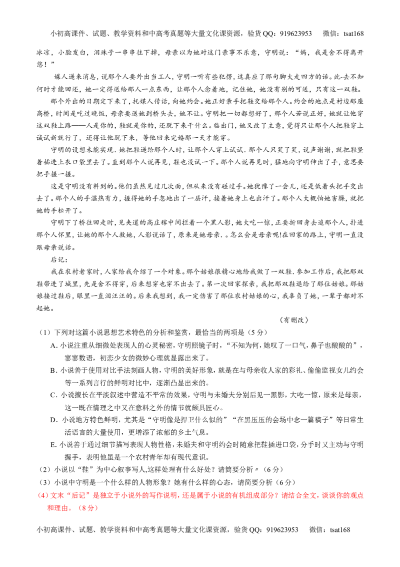 学科网二轮讲练测专题20：小说阅读之情节人物（讲案）（学生版）_高语_1高中语文_2016年高考语文二轮复习讲练测全套打包（全套打包162份）