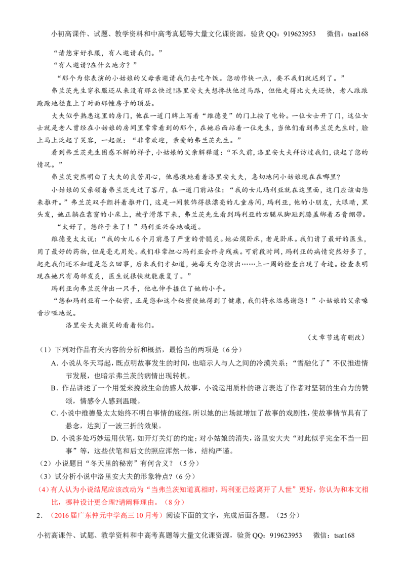 学科网二轮讲练测专题20：小说阅读之情节人物（讲案）（学生版）_高语_1高中语文_2016年高考语文二轮复习讲练测全套打包（全套打包162份）