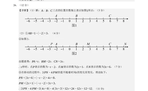 七年级数学期中模拟卷01（参考答案）（人教版2024）_初中数学人教版_7上-初中数学人教版_7上-初中数学人教版（新版）_06习题试卷_期中试卷