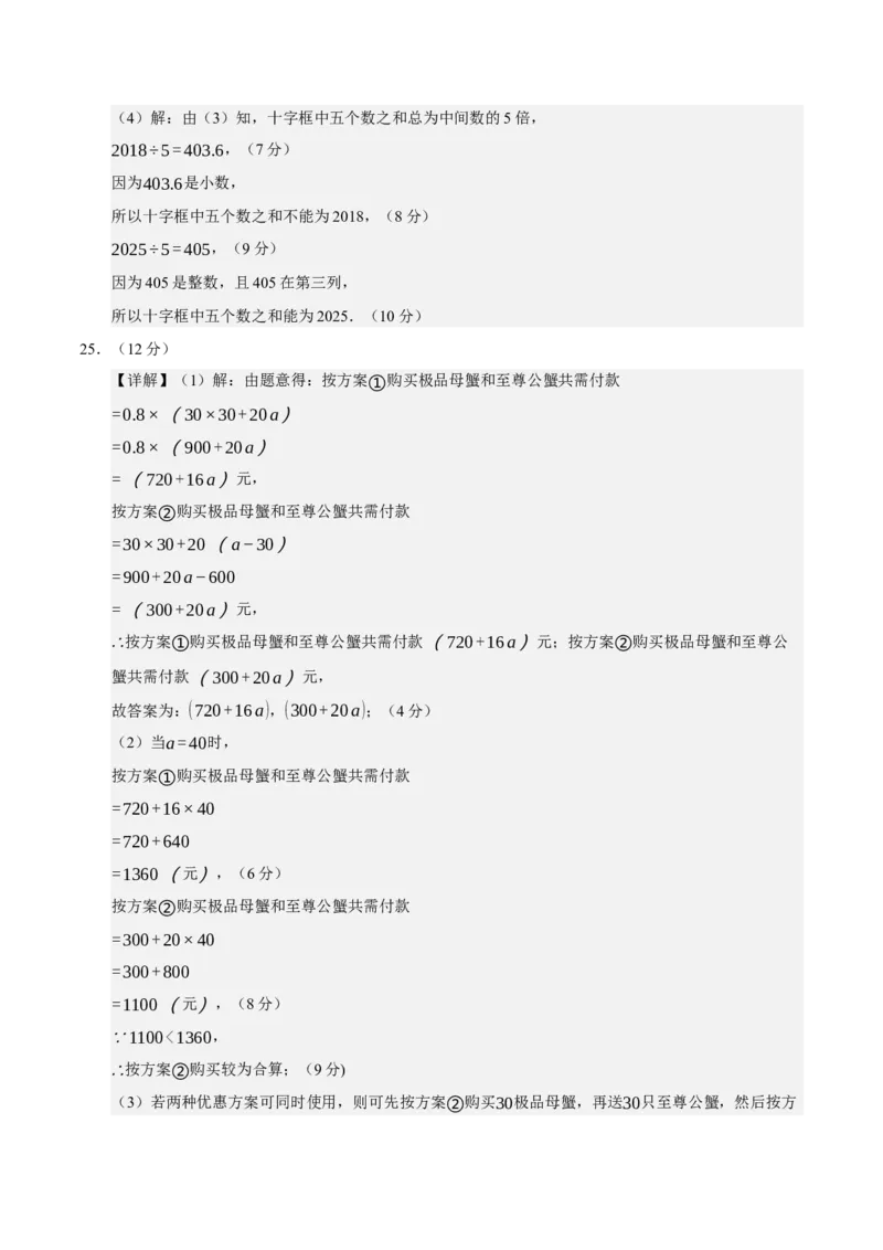 七年级数学期中模拟卷01（参考答案）（人教版2024）_初中数学人教版_7上-初中数学人教版_7上-初中数学人教版（新版）_06习题试卷_期中试卷