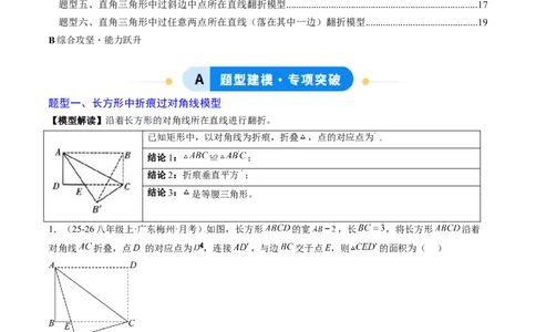 专题03利用勾股定理解决折叠问题（6大题型）（专项训练）（原卷版）_初中数学人教版_八年级数学下册_保存转存之后查看(1)_2026春季新版-持续更新中_第二套-知_06试题_专项训练