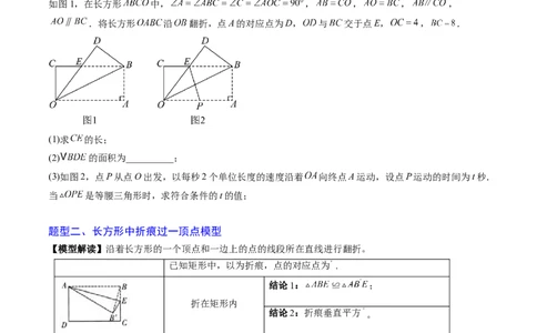 专题03利用勾股定理解决折叠问题（6大题型）（专项训练）（原卷版）_初中数学人教版_八年级数学下册_保存转存之后查看(1)_2026春季新版-持续更新中_第二套-知_06试题_专项训练