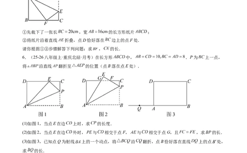 专题03利用勾股定理解决折叠问题（6大题型）（专项训练）（原卷版）_初中数学人教版_八年级数学下册_保存转存之后查看(1)_2026春季新版-持续更新中_第二套-知_06试题_专项训练