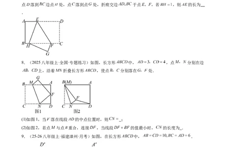 专题03利用勾股定理解决折叠问题（6大题型）（专项训练）（原卷版）_初中数学人教版_八年级数学下册_保存转存之后查看(1)_2026春季新版-持续更新中_第二套-知_06试题_专项训练
