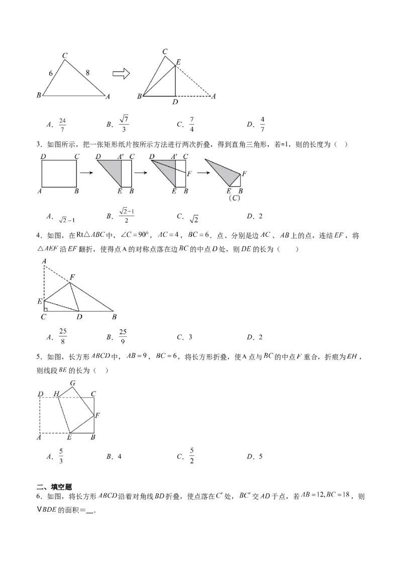 专题03利用勾股定理解决折叠问题（6大题型）（专项训练）（原卷版）_初中数学人教版_八年级数学下册_保存转存之后查看(1)_2026春季新版-持续更新中_第二套-知_06试题_专项训练