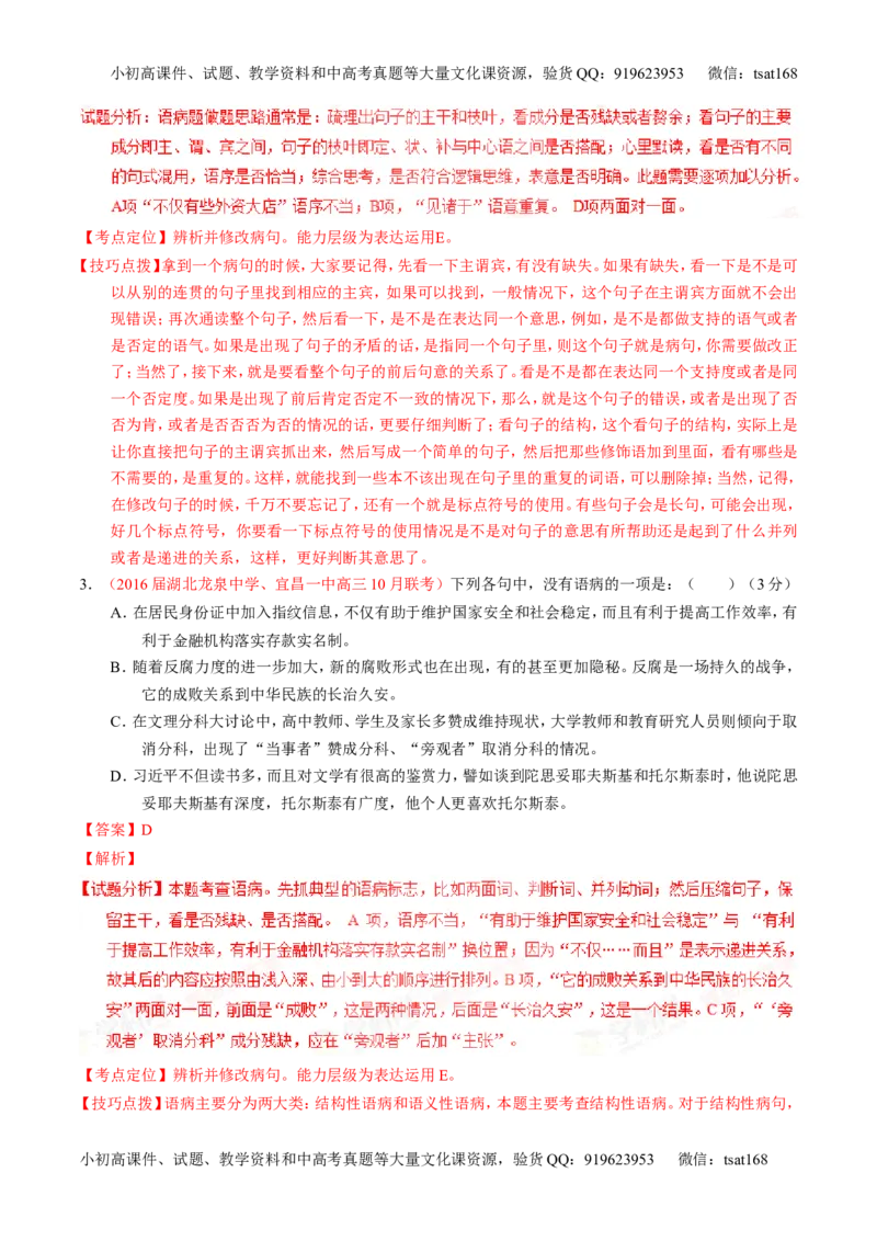 学科网二轮讲练测专题4：辨析或修改语病（讲案）（教师版）_高语_1高中语文_2016年高考语文二轮复习讲练测全套打包（全套打包162份）