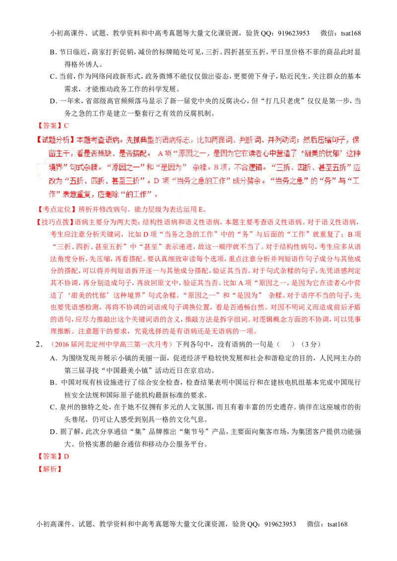 学科网二轮讲练测专题4：辨析或修改语病（讲案）（教师版）_高语_1高中语文_2016年高考语文二轮复习讲练测全套打包（全套打包162份）