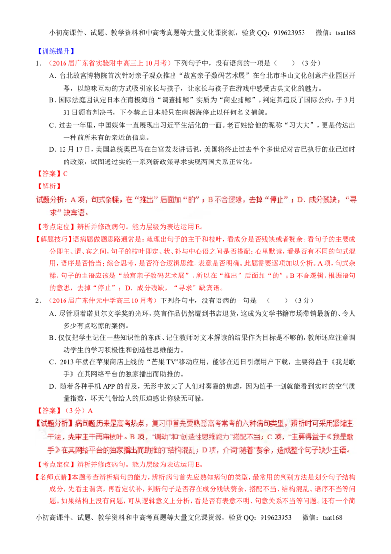 学科网二轮讲练测专题4：辨析或修改语病（讲案）（教师版）_高语_1高中语文_2016年高考语文二轮复习讲练测全套打包（全套打包162份）