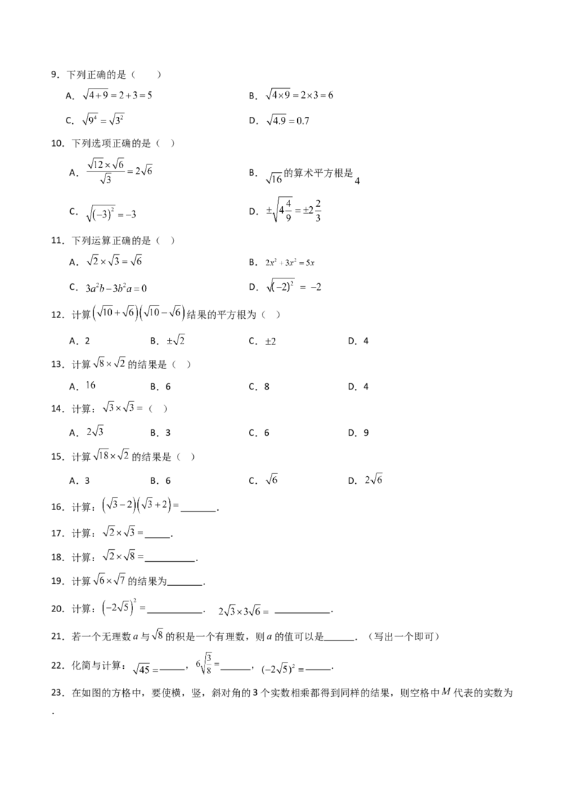 19.2(第1课时)二次根式的乘法（分层作业）（原卷版）_初中数学人教版_八年级数学下册_保存转存之后查看(1)_2026春季新版-持续更新中_第三套-东方_03.人教数学8下试题试卷26春