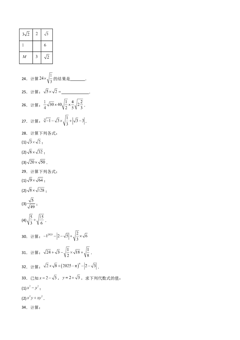 19.2(第1课时)二次根式的乘法（分层作业）（原卷版）_初中数学人教版_八年级数学下册_保存转存之后查看(1)_2026春季新版-持续更新中_第三套-东方_03.人教数学8下试题试卷26春