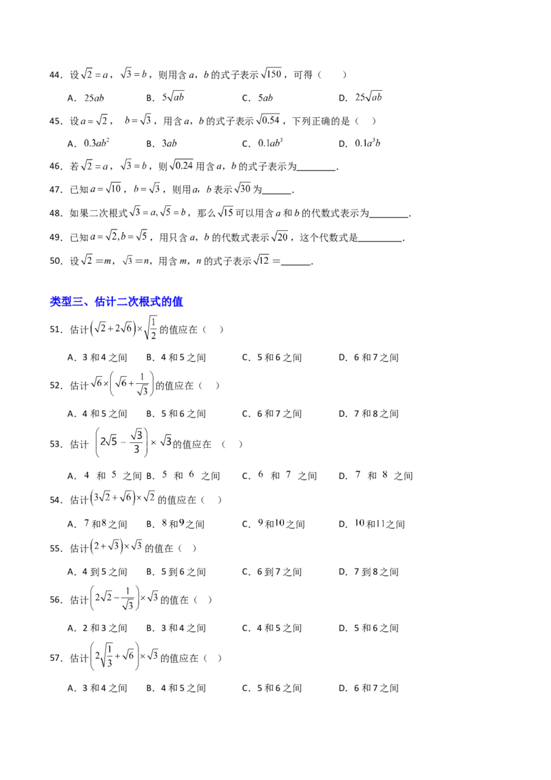 19.2(第1课时)二次根式的乘法（分层作业）（原卷版）_初中数学人教版_八年级数学下册_保存转存之后查看(1)_2026春季新版-持续更新中_第三套-东方_03.人教数学8下试题试卷26春