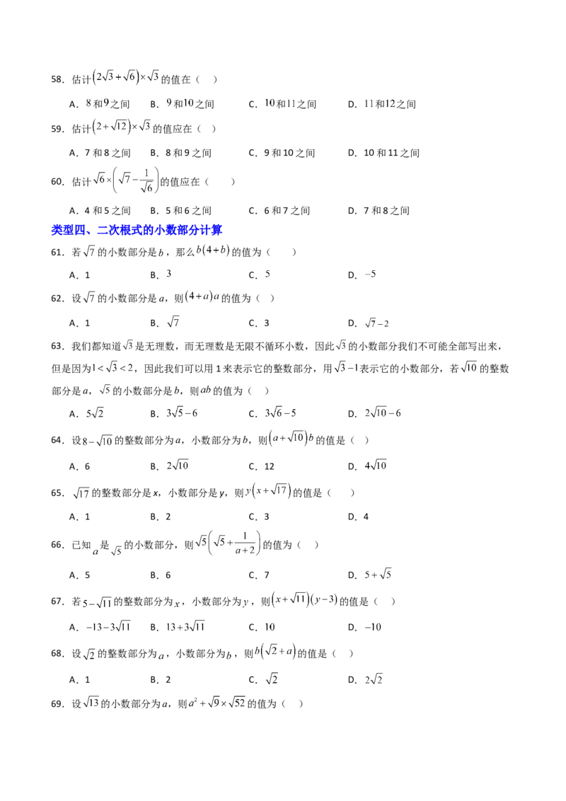 19.2(第1课时)二次根式的乘法（分层作业）（原卷版）_初中数学人教版_八年级数学下册_保存转存之后查看(1)_2026春季新版-持续更新中_第三套-东方_03.人教数学8下试题试卷26春