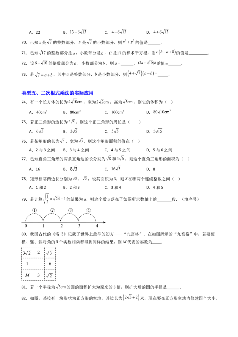 19.2(第1课时)二次根式的乘法（分层作业）（原卷版）_初中数学人教版_八年级数学下册_保存转存之后查看(1)_2026春季新版-持续更新中_第三套-东方_03.人教数学8下试题试卷26春