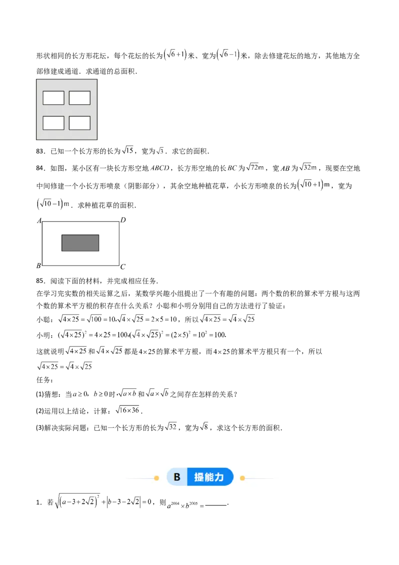 19.2(第1课时)二次根式的乘法（分层作业）（原卷版）_初中数学人教版_八年级数学下册_保存转存之后查看(1)_2026春季新版-持续更新中_第三套-东方_03.人教数学8下试题试卷26春