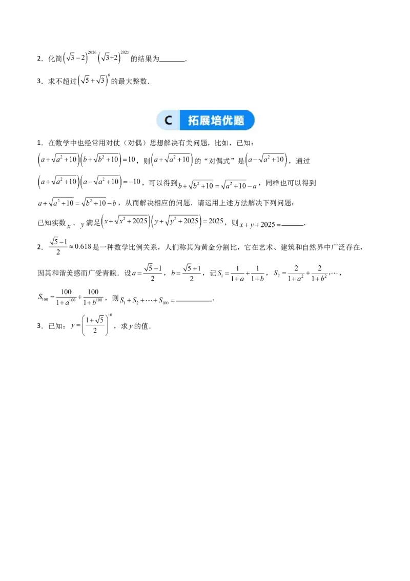 19.2(第1课时)二次根式的乘法（分层作业）（原卷版）_初中数学人教版_八年级数学下册_保存转存之后查看(1)_2026春季新版-持续更新中_第三套-东方_03.人教数学8下试题试卷26春