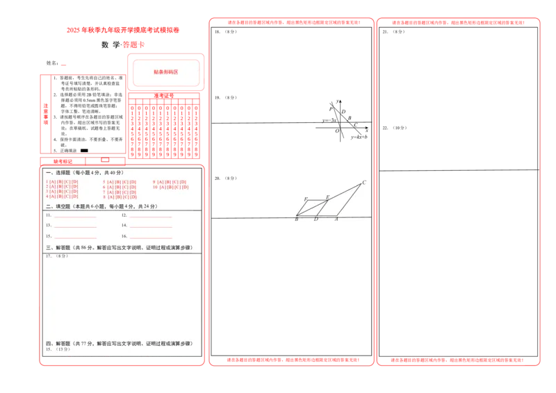 数学（答题卡）_初中数学_九年级数学上册（人教版）_秋季开学摸底考_九年级数学秋季开学摸底考（福建专用）