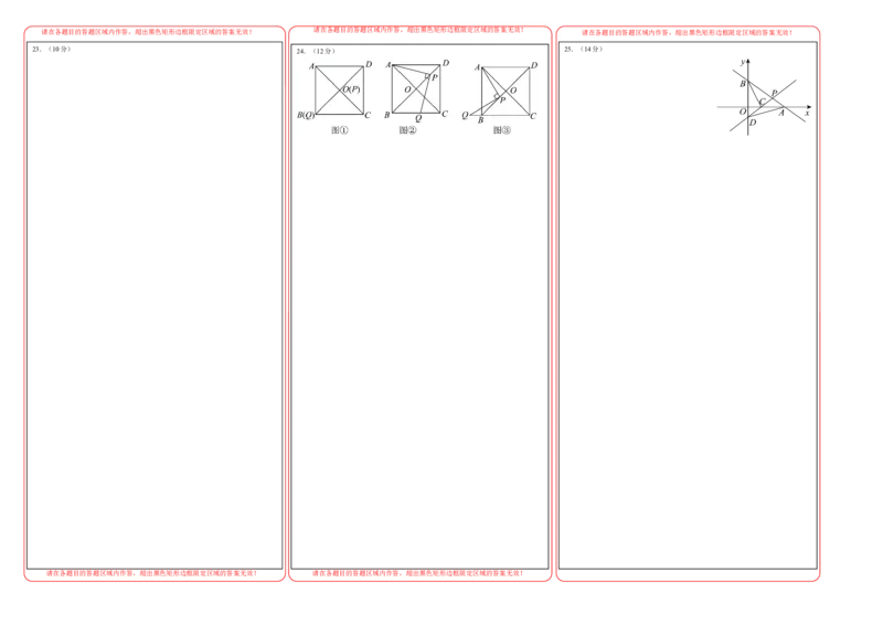 数学（答题卡）_初中数学_九年级数学上册（人教版）_秋季开学摸底考_九年级数学秋季开学摸底考（福建专用）
