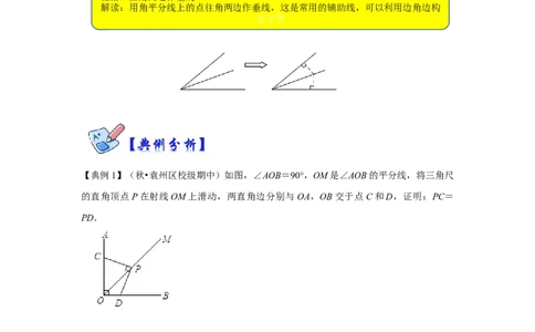 专项12角平分线+垂直构造全等模型综合应用（解析版）_初中数学人教版_8上-初中数学人教版_旧版_07专项讲练_高分突破必练专题八年级数学上册（人教版）